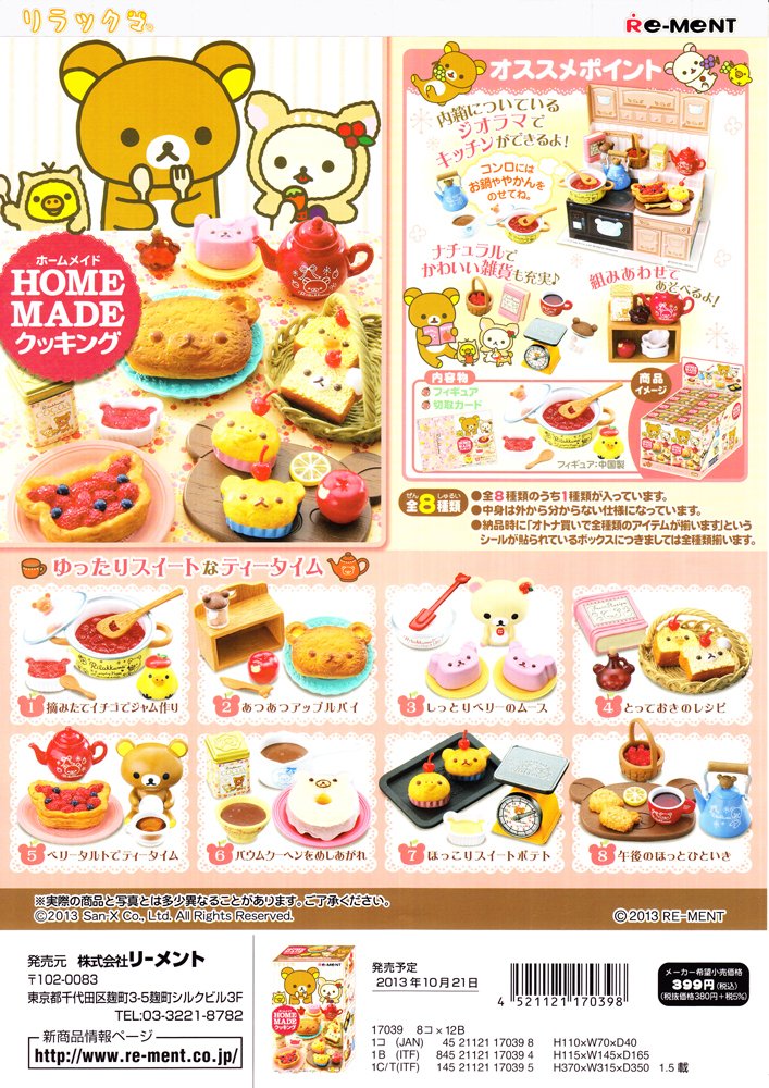 リーメント 【リラックマ ホームメイドクッキング 】8種セット Amazon.co.jp: リラックマホームメイドクッキング8個入 BOX : おもちゃ